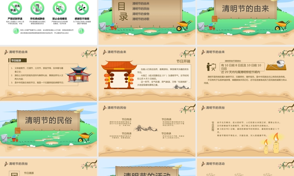 清明节气倡导文明祭祀主题班会.pptx