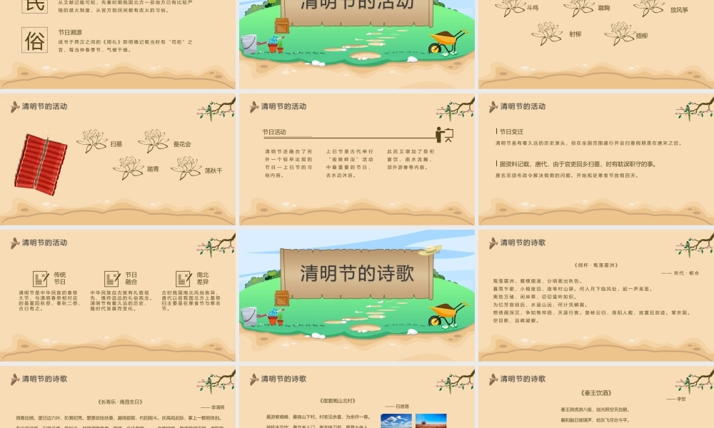 清明节气倡导文明祭祀主题班会.pptx