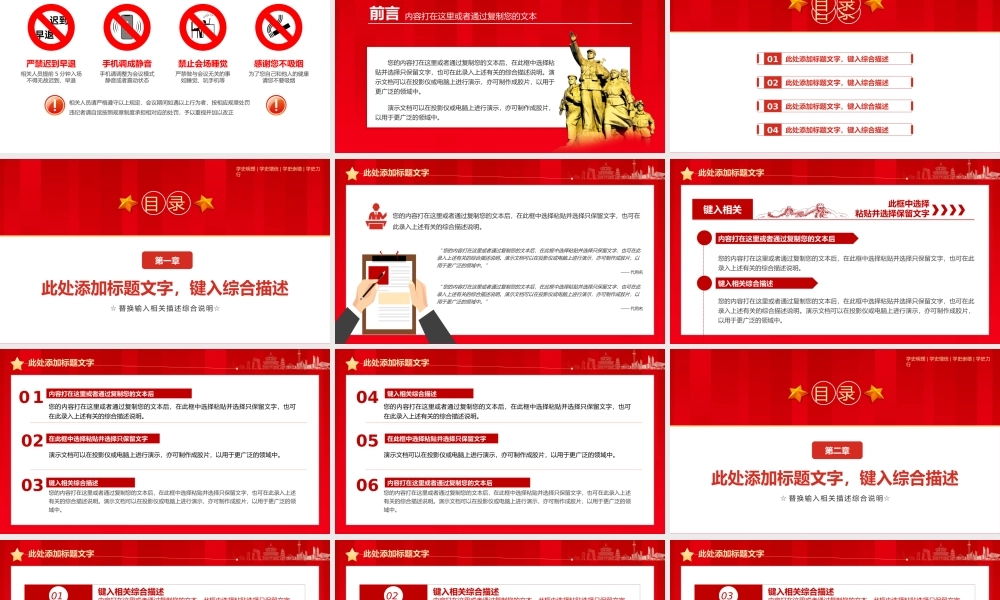 全党开展党史学习教育PPT模板.pptx