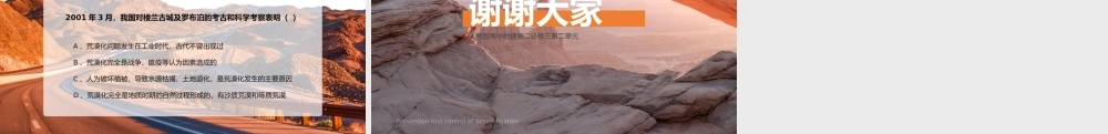 人教版高中地理高二必修三《荒漠化的防治》公开课教学课件.pptx