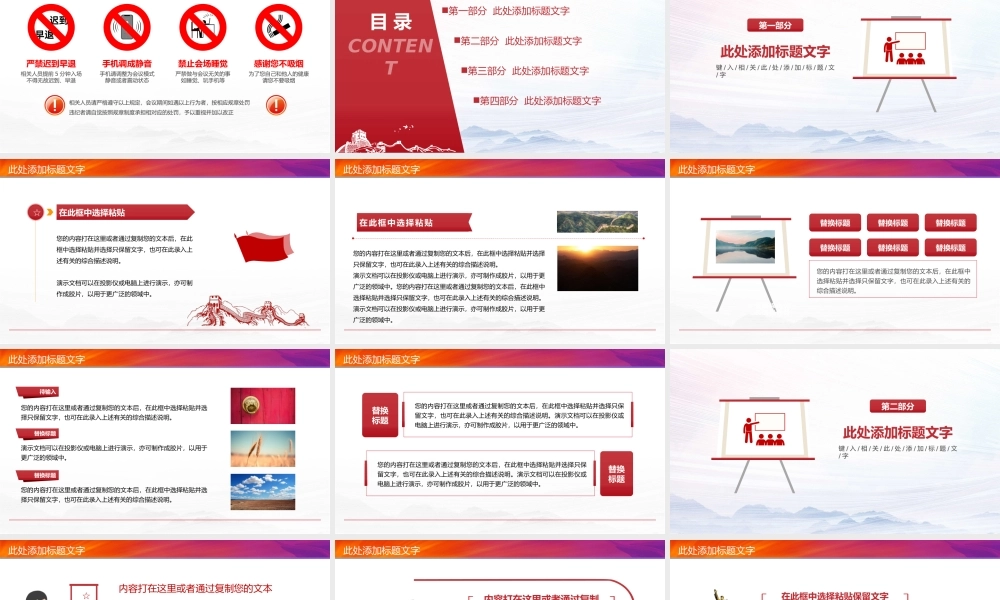 微党课万山磅礴看主峰.pptx