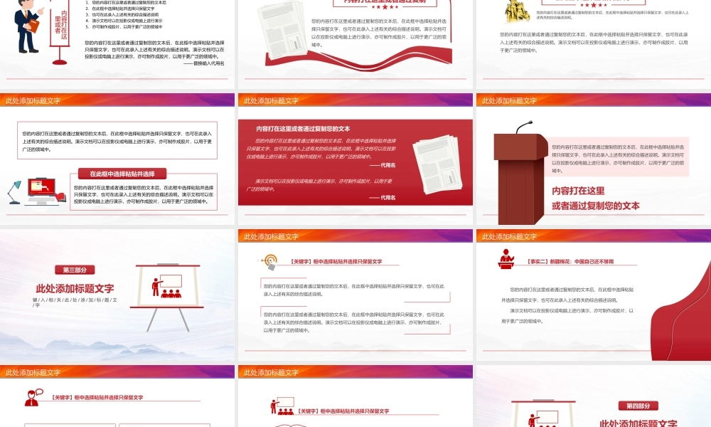 微党课万山磅礴看主峰.pptx
