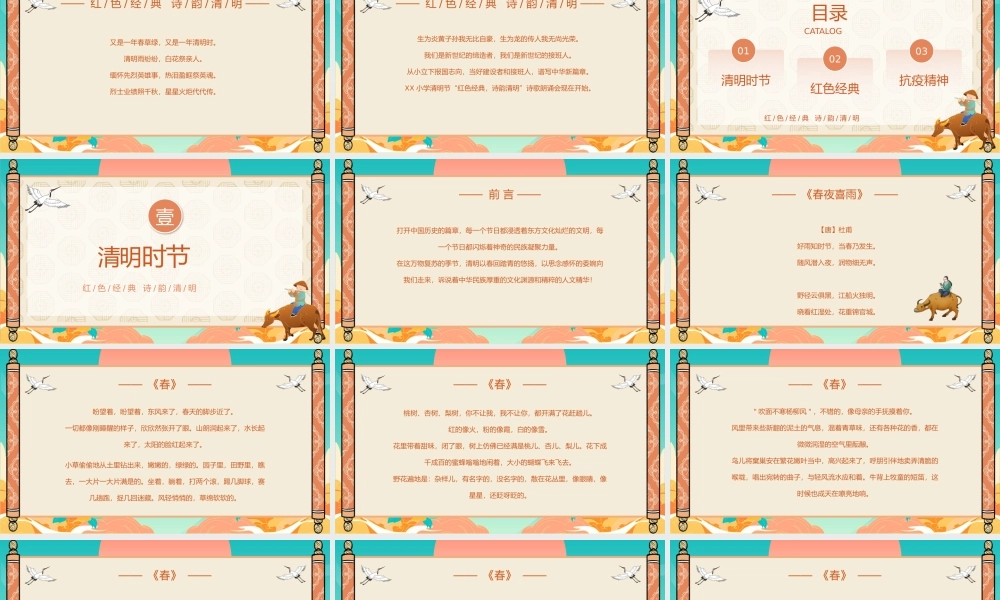 简约国潮风清明节诗歌朗诵主题班会PPT课件.pptx