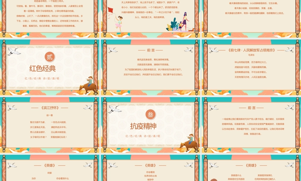 简约国潮风清明节诗歌朗诵主题班会PPT课件.pptx