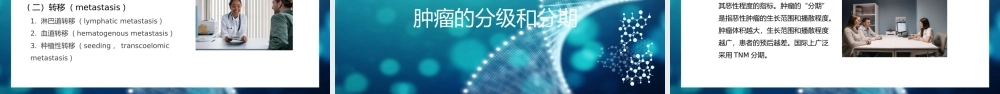 肿瘤介绍医学PPT下载.pptx