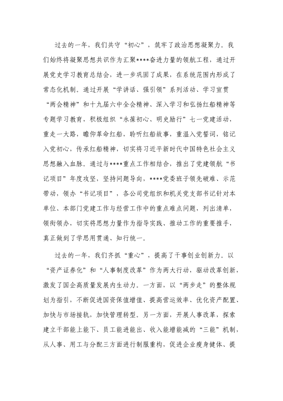 2篇机关单位党委党组书记2022-2023年度党建与党风廉政建设工作部署会讲话稿.docx_第2页