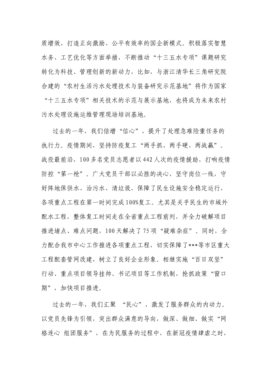 2篇机关单位党委党组书记2022-2023年度党建与党风廉政建设工作部署会讲话稿.docx_第3页