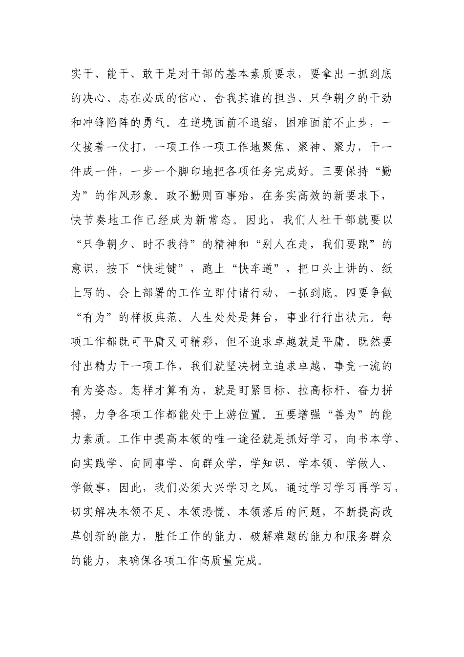 2篇人社党组书记在2021年度目标考核暨2022年目标任务部署会议上的讲话.docx_第2页