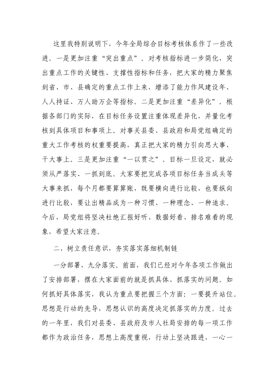 2篇人社党组书记在2021年度目标考核暨2022年目标任务部署会议上的讲话.docx_第3页