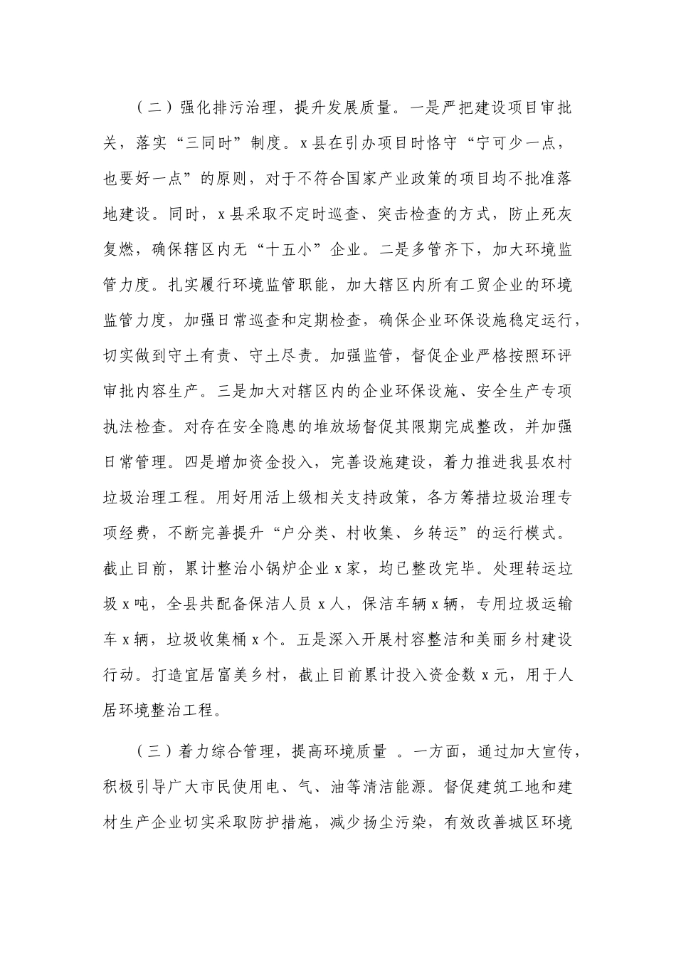 2篇2022-2023落实生态环境保护责任情况的自查报告工作汇报.docx_第2页
