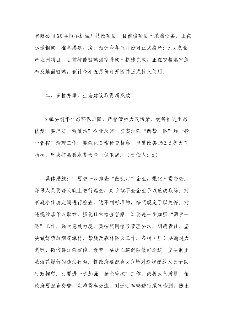 2篇乡镇2022-2023年贯彻落实“三级干部大会”会议精神工作情况汇报范文.docx_第2页