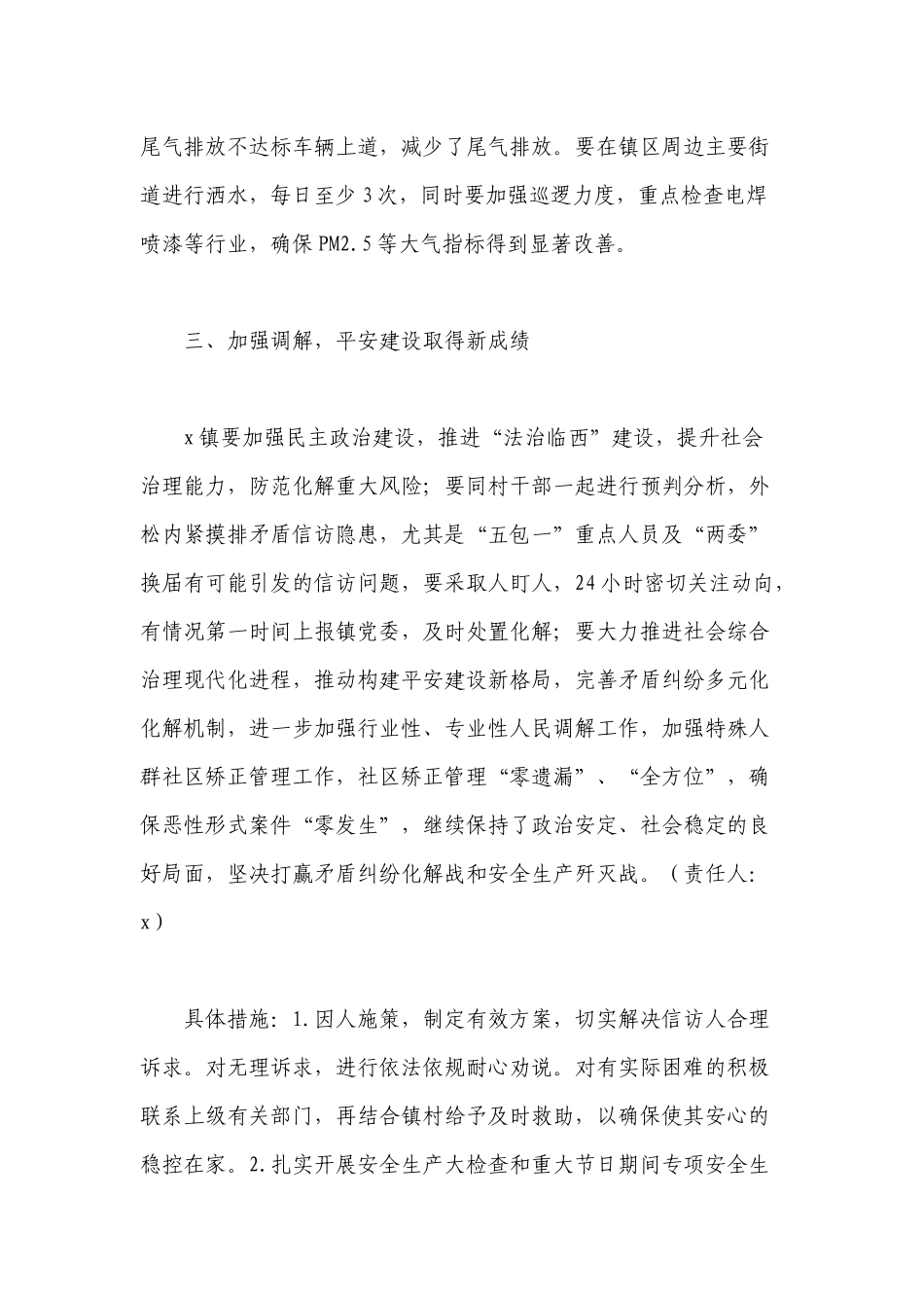 2篇乡镇2022-2023年贯彻落实“三级干部大会”会议精神工作情况汇报范文.docx_第3页