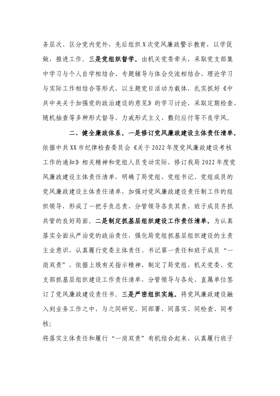 部门2022年第一季度党风廉政建设工作自查总结报告.docx_第2页