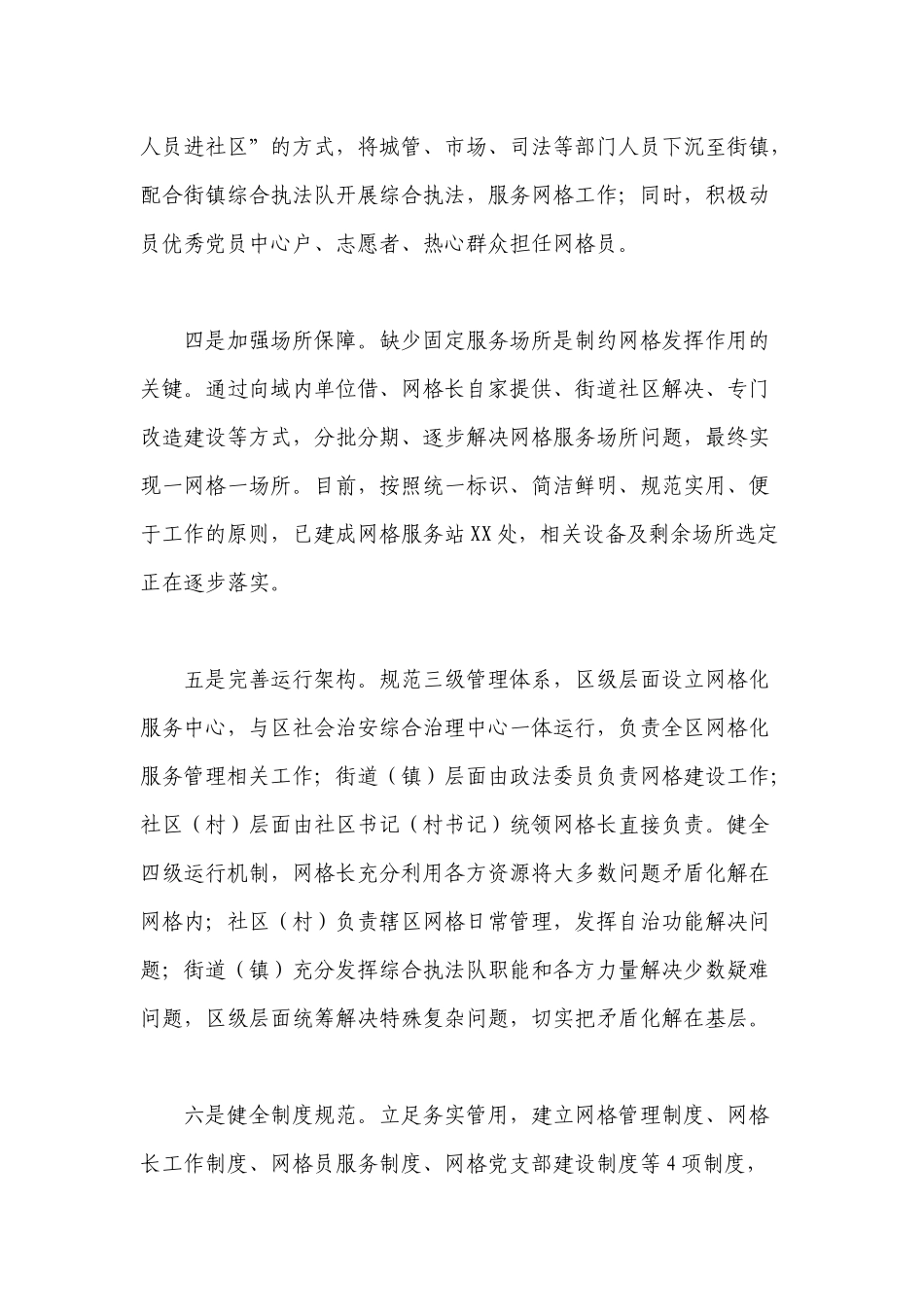 2篇2022-2023年关于全区网格化服务管理标准化建设工作总结汇报.docx_第3页