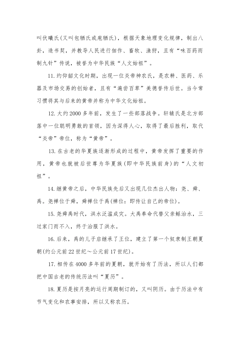 中国历史常识大全(完整版).docx_第2页
