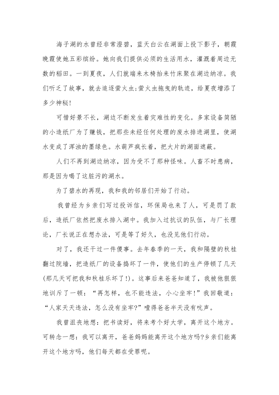 作文必备的六种基本技巧_初中语文满分作文.docx_第3页
