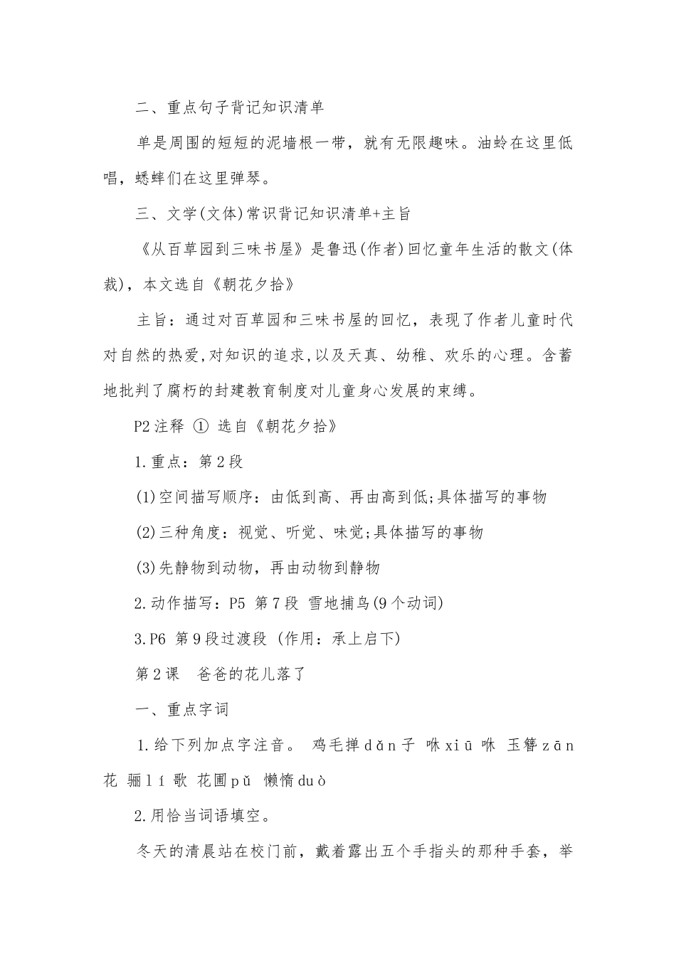 七年级下册语文复习知识点考点总结归纳提纲.docx_第2页