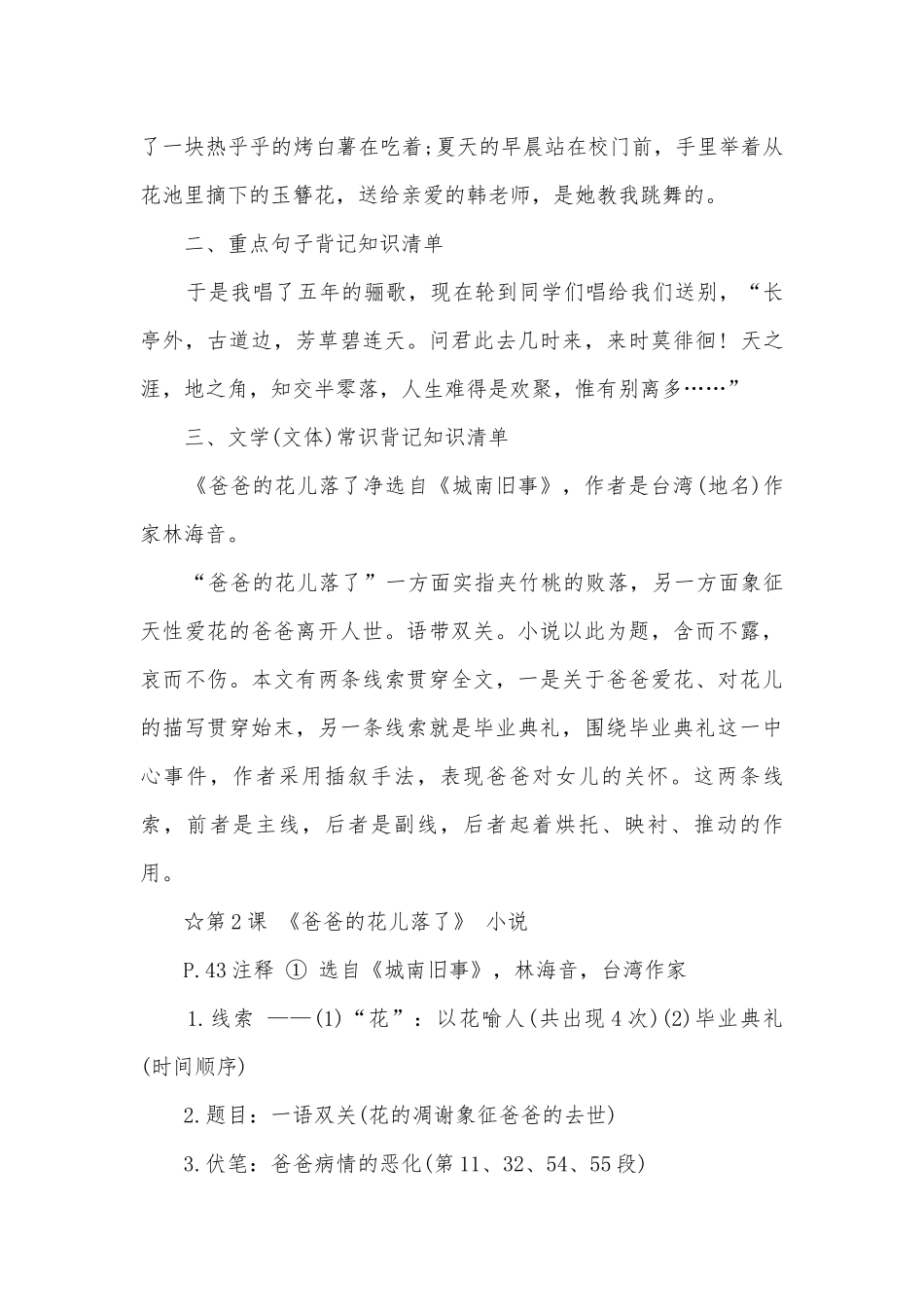 七年级下册语文复习知识点考点总结归纳提纲.docx_第3页