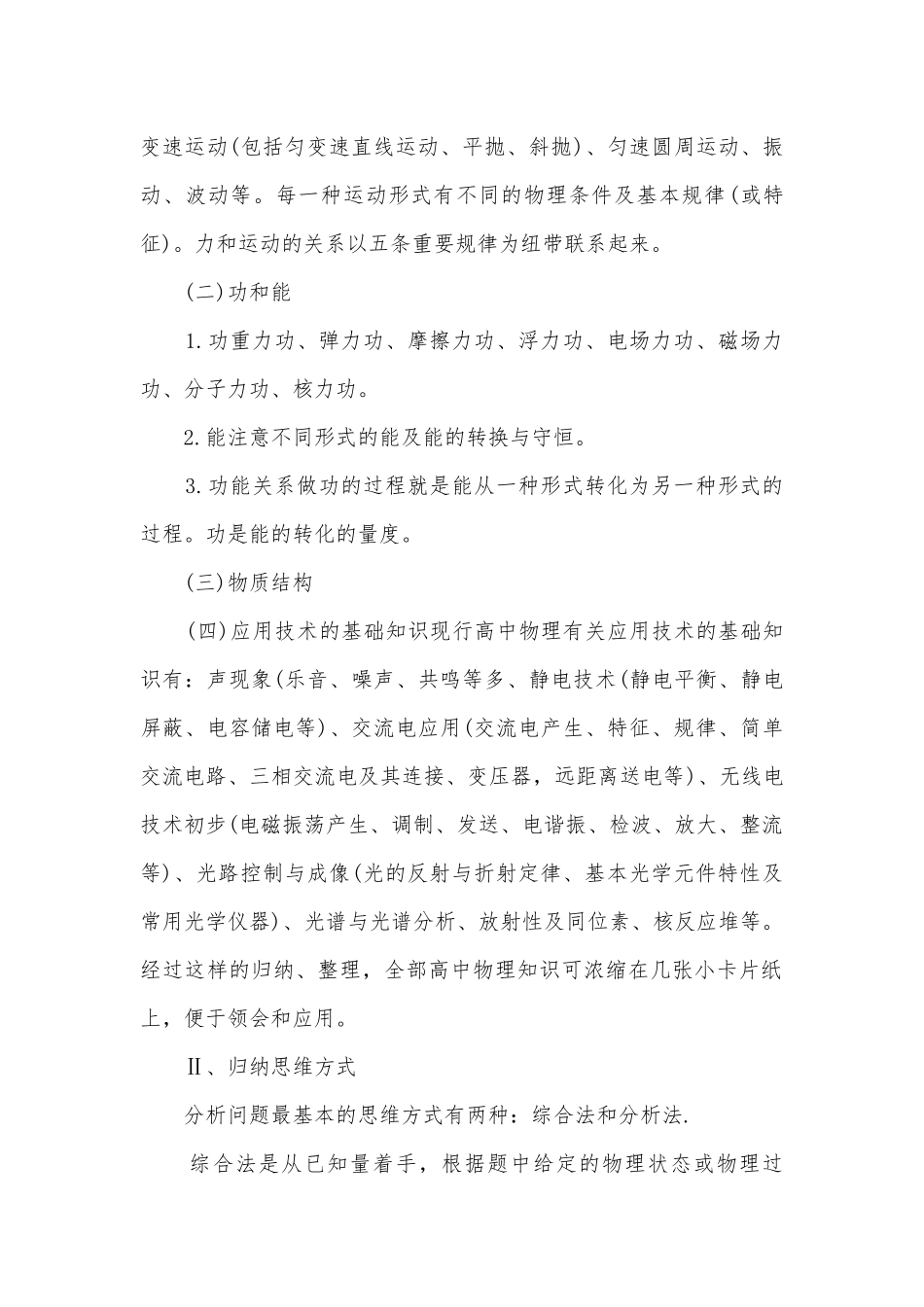 2022高考物理必考总复习知识点考点总结归纳知识点考点总结归纳总结.docx_第2页