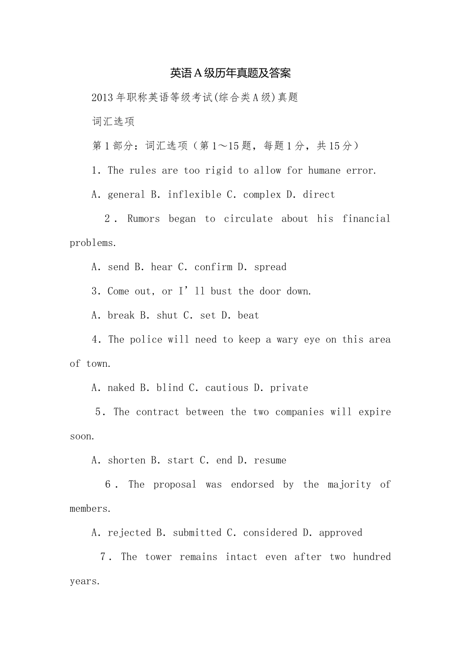 英语A级历年真题及答案.docx_第1页