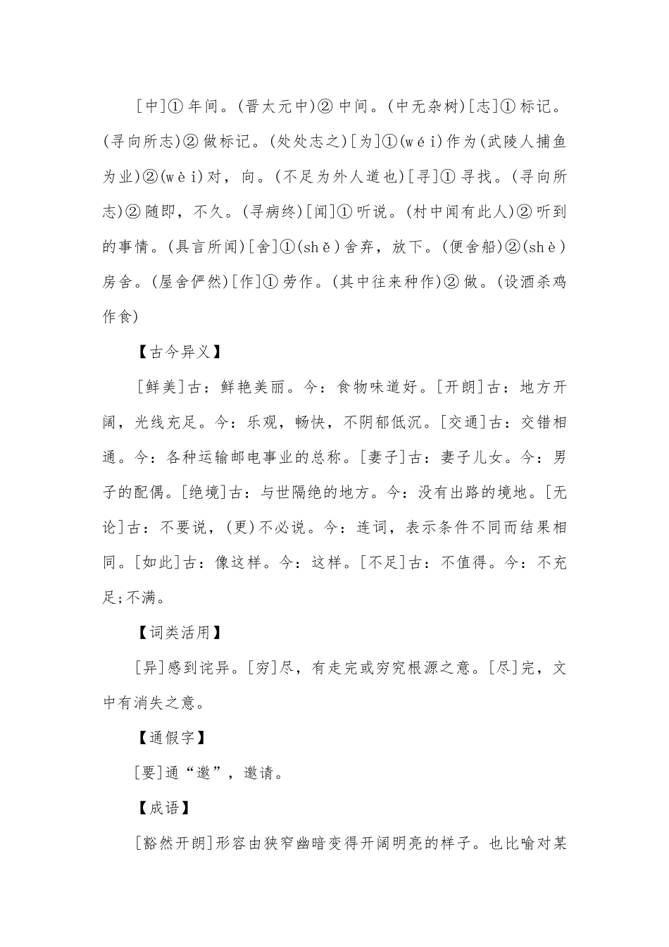 八年级上册期末语文提纲.docx_第2页