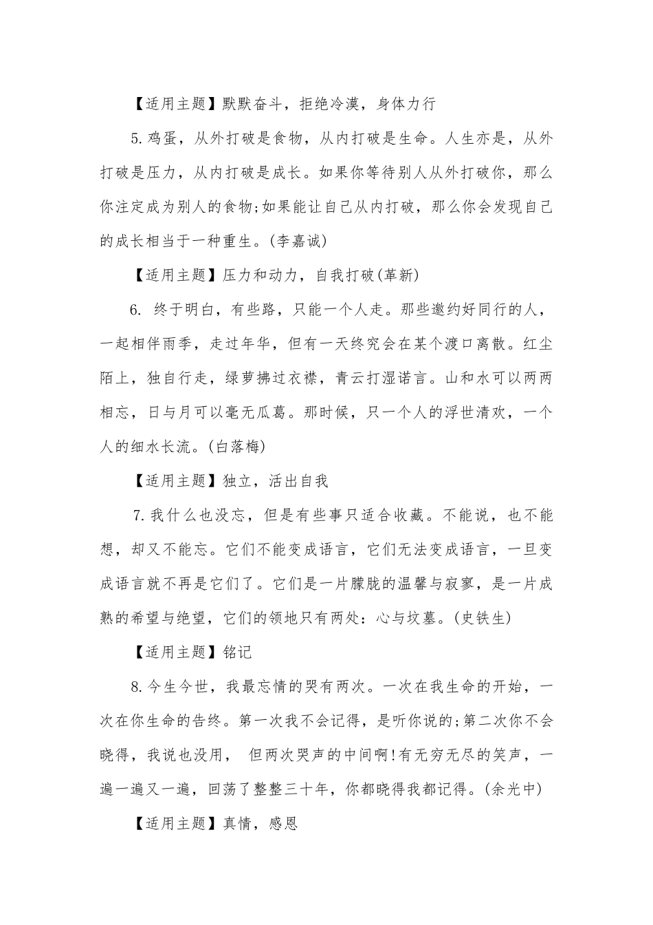 高考语文作文素材模板.docx_第2页