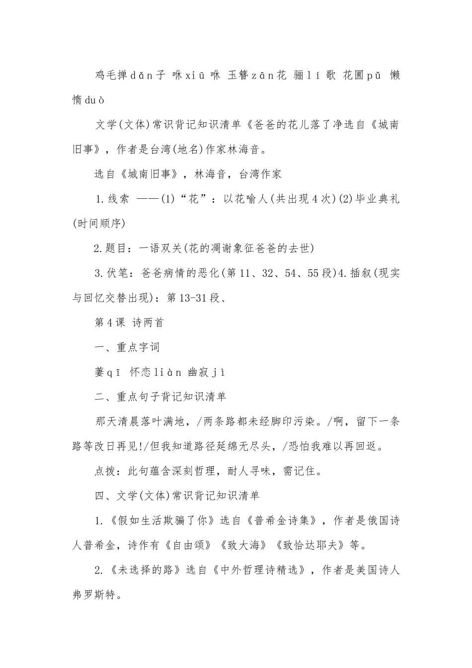 七年级下册语文期末复习知识点考点总结归纳提纲.docx_第2页