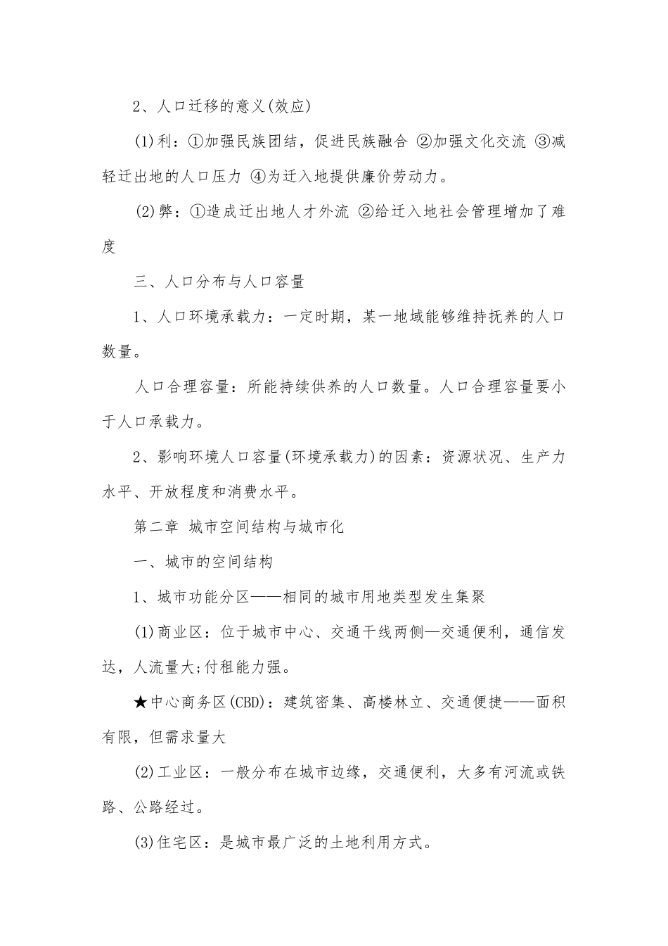 地理必修二知识提纲.docx_第2页