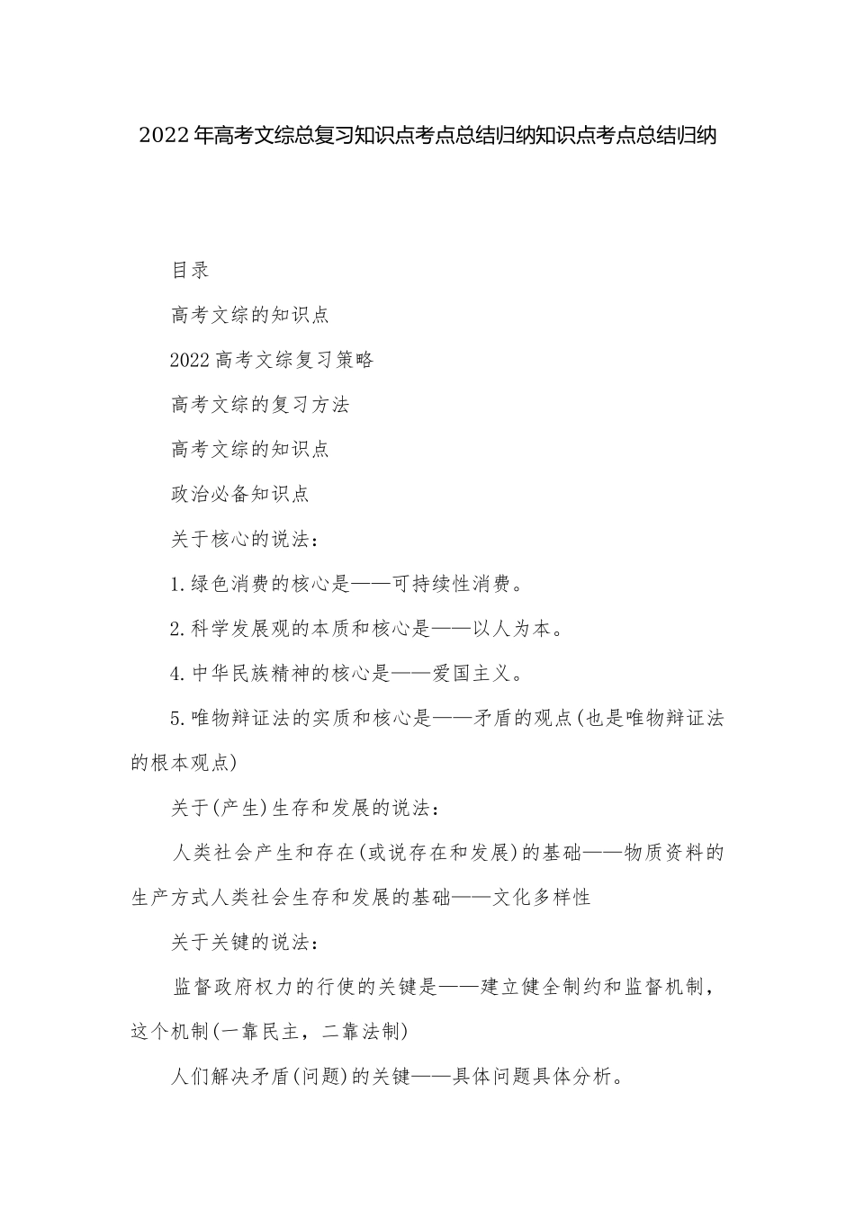 2022年高考文综总复习知识点考点总结归纳知识点考点总结归纳.docx_第1页