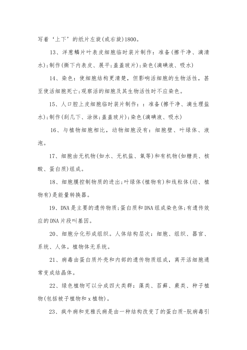 苏教版初中生物知识提纲.docx_第2页