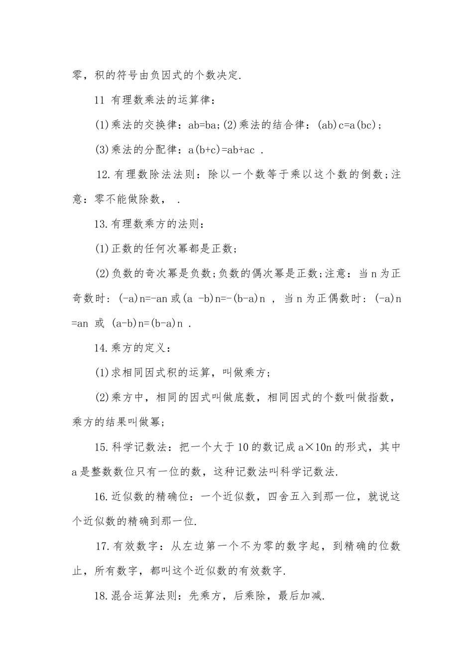 人教版初中数学总复习知识点考点总结归纳知识点考点总结归纳最新.docx_第3页