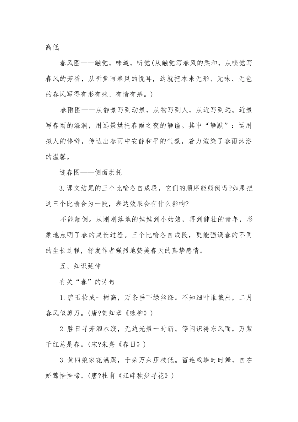 七年级上册语文复习知识点考点总结归纳提纲.docx_第2页