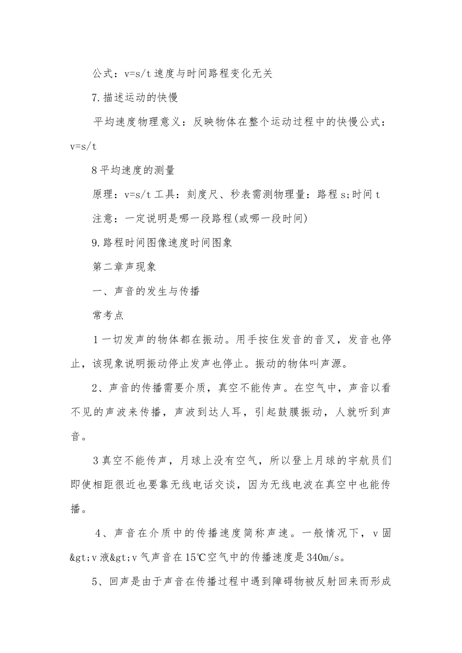 粤沪版八年级上册物理提纲.docx_第2页
