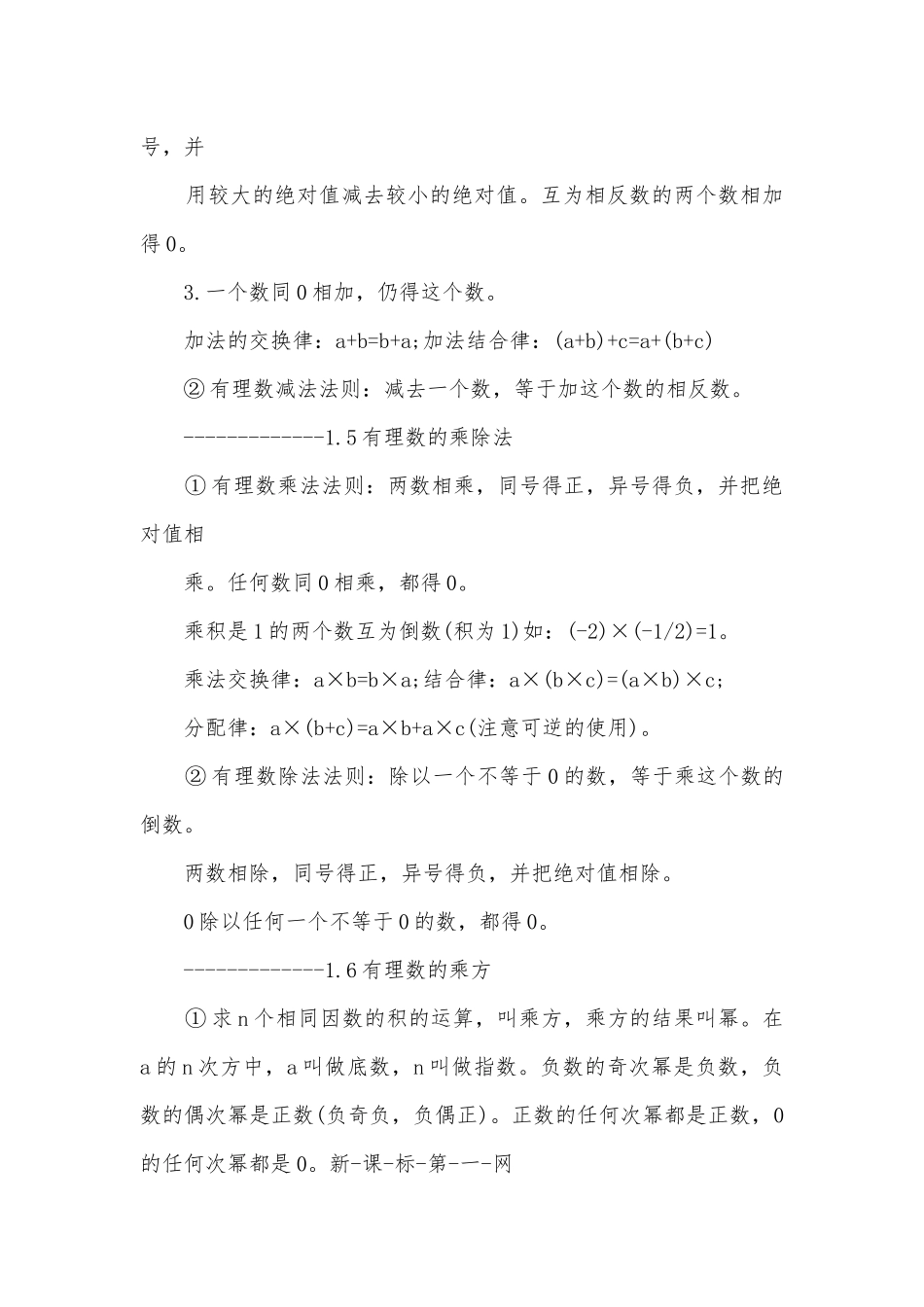 七年级人教版上册数学复习知识点考点总结归纳提纲.docx_第3页
