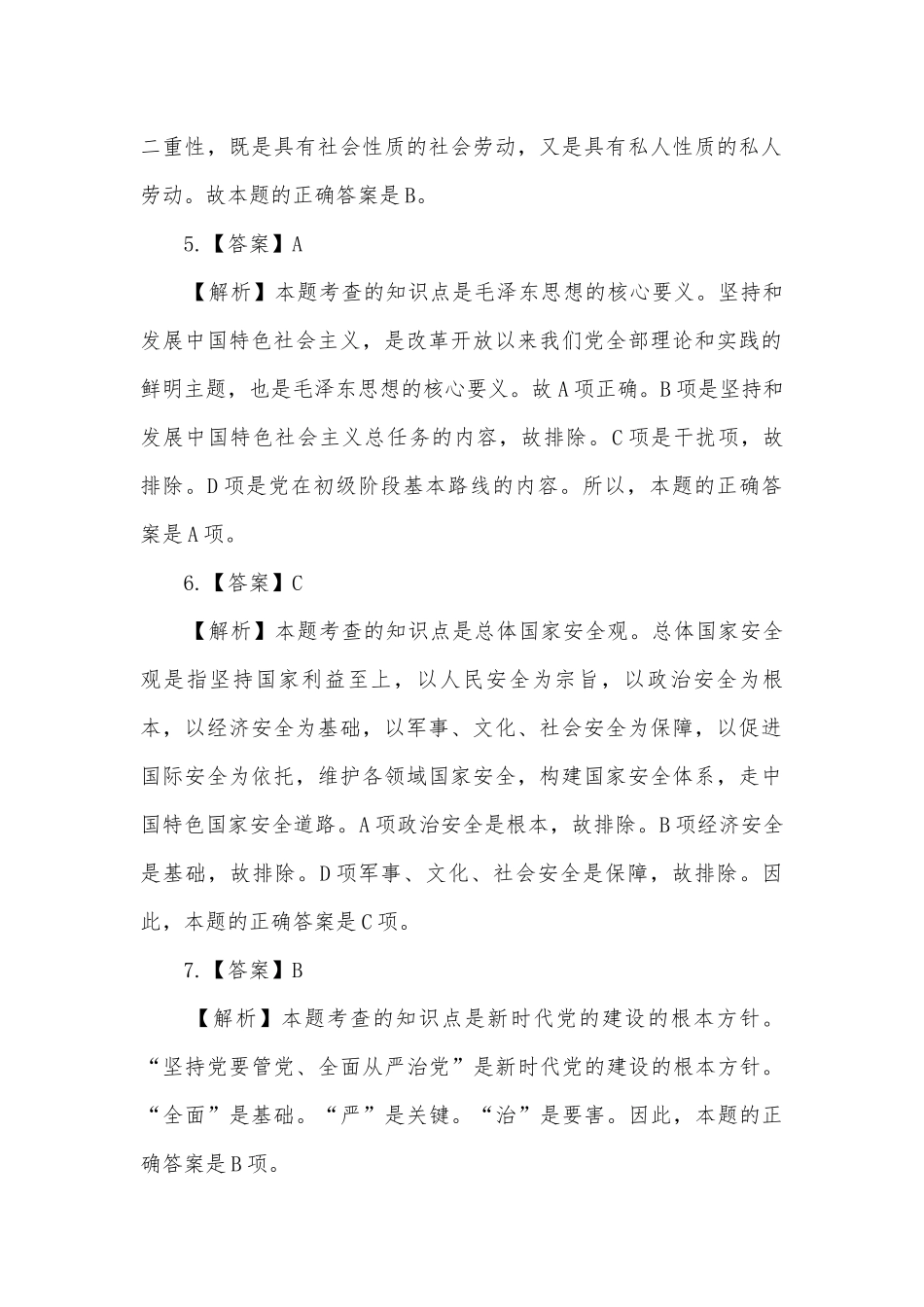 考研政治真题及答案.docx_第2页