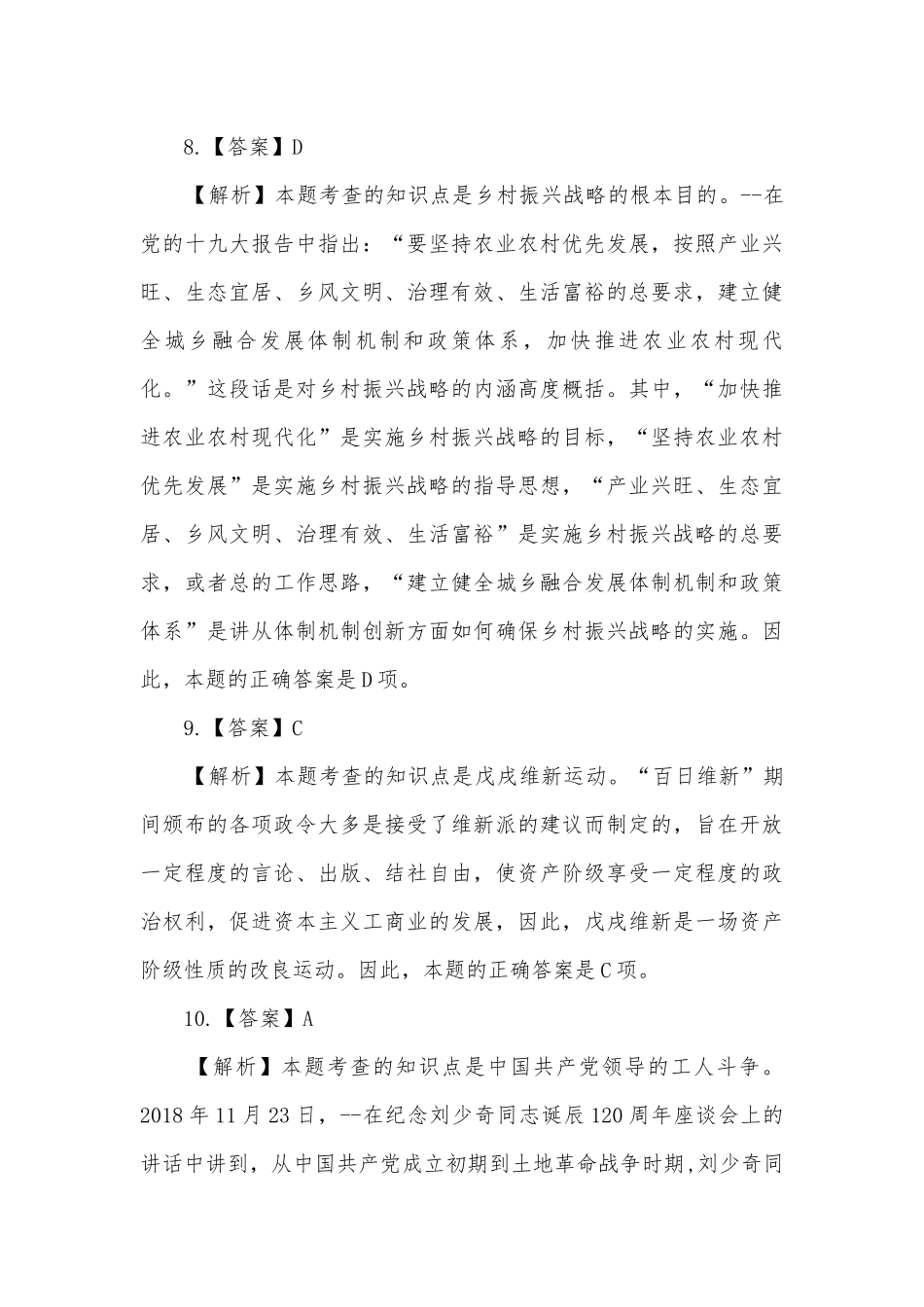 考研政治真题及答案.docx_第3页