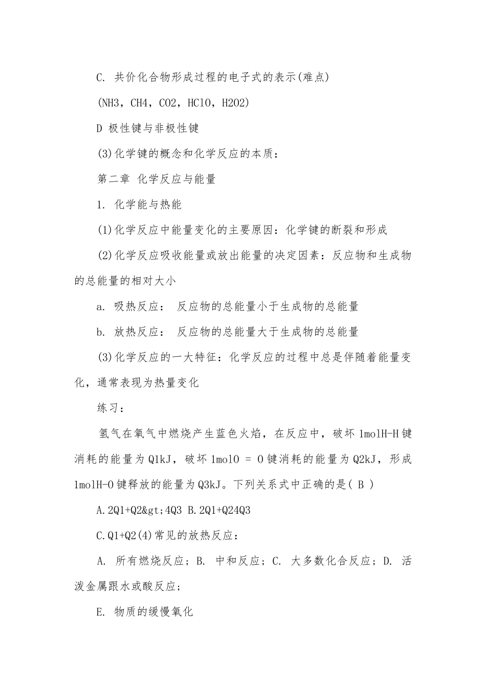 高一化学复习知识点考点总结归纳提纲.docx_第3页