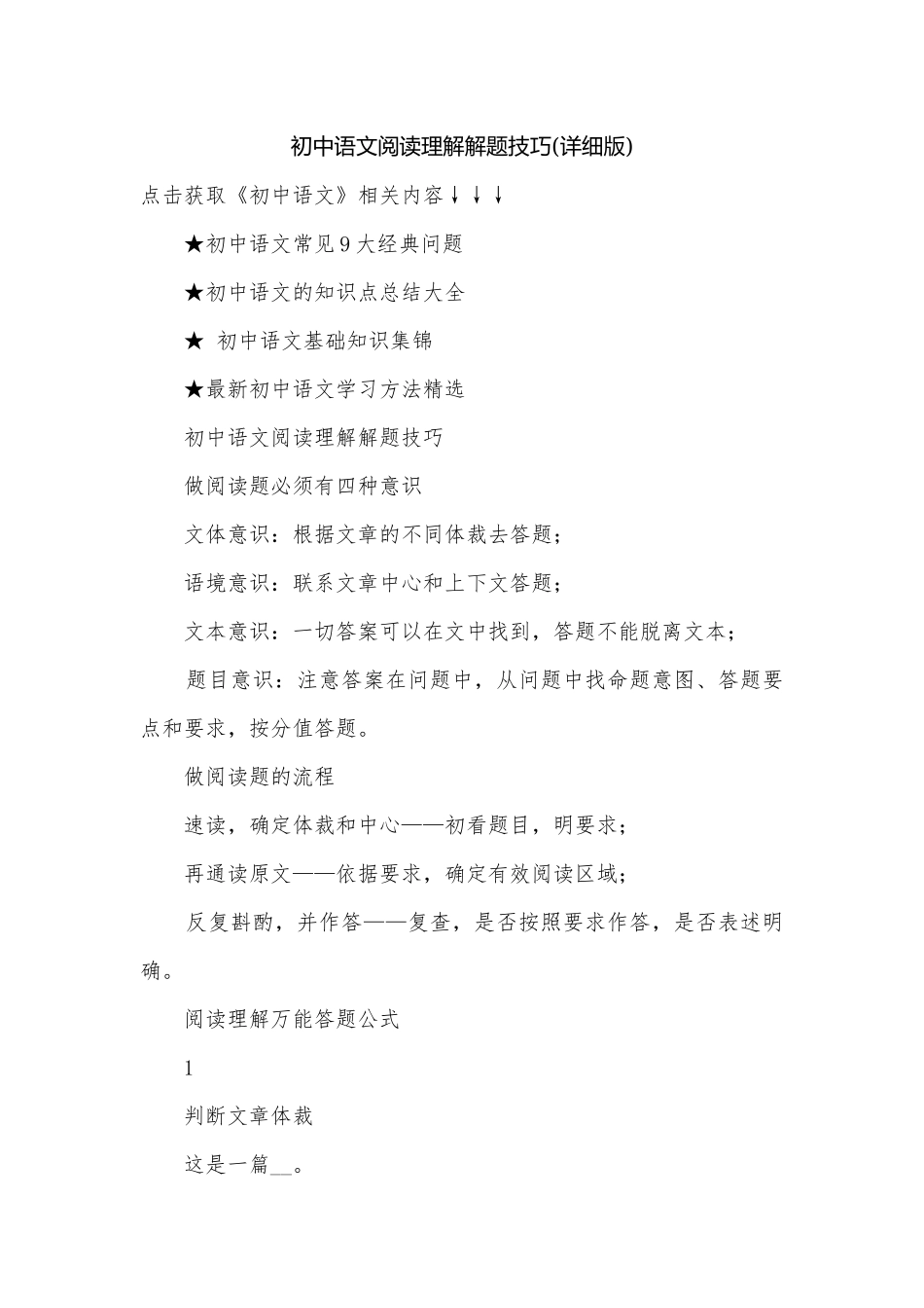 初中语文阅读理解解题技巧(详细版).docx_第1页
