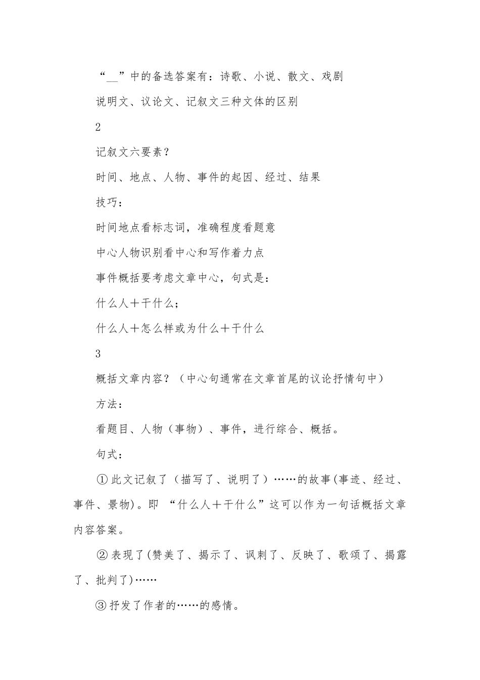 初中语文阅读理解解题技巧(详细版).docx_第2页