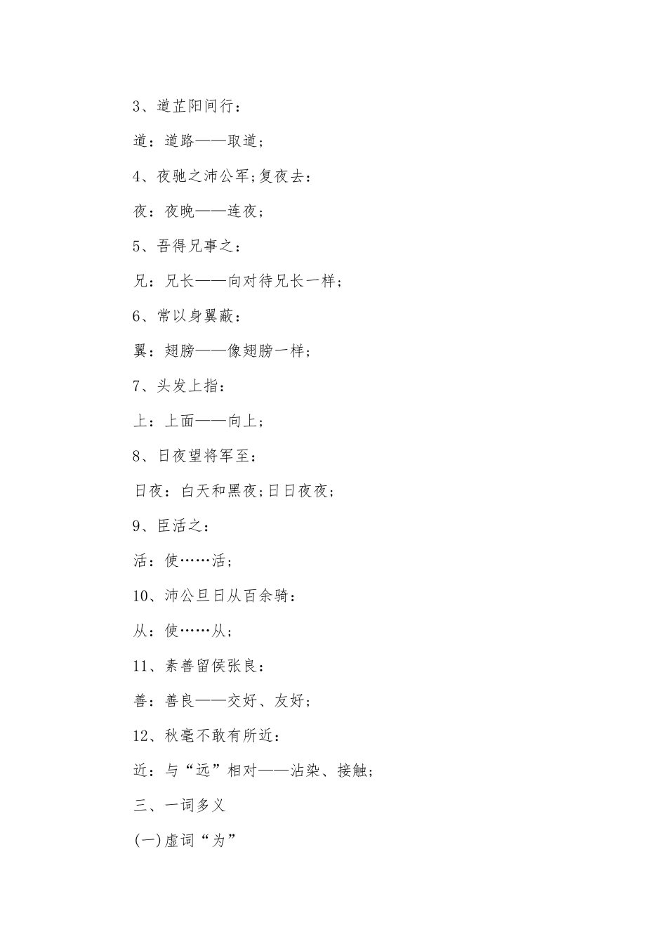 年高中文言文总复习知识点考点总结归纳知识点考点总结归纳.docx_第2页