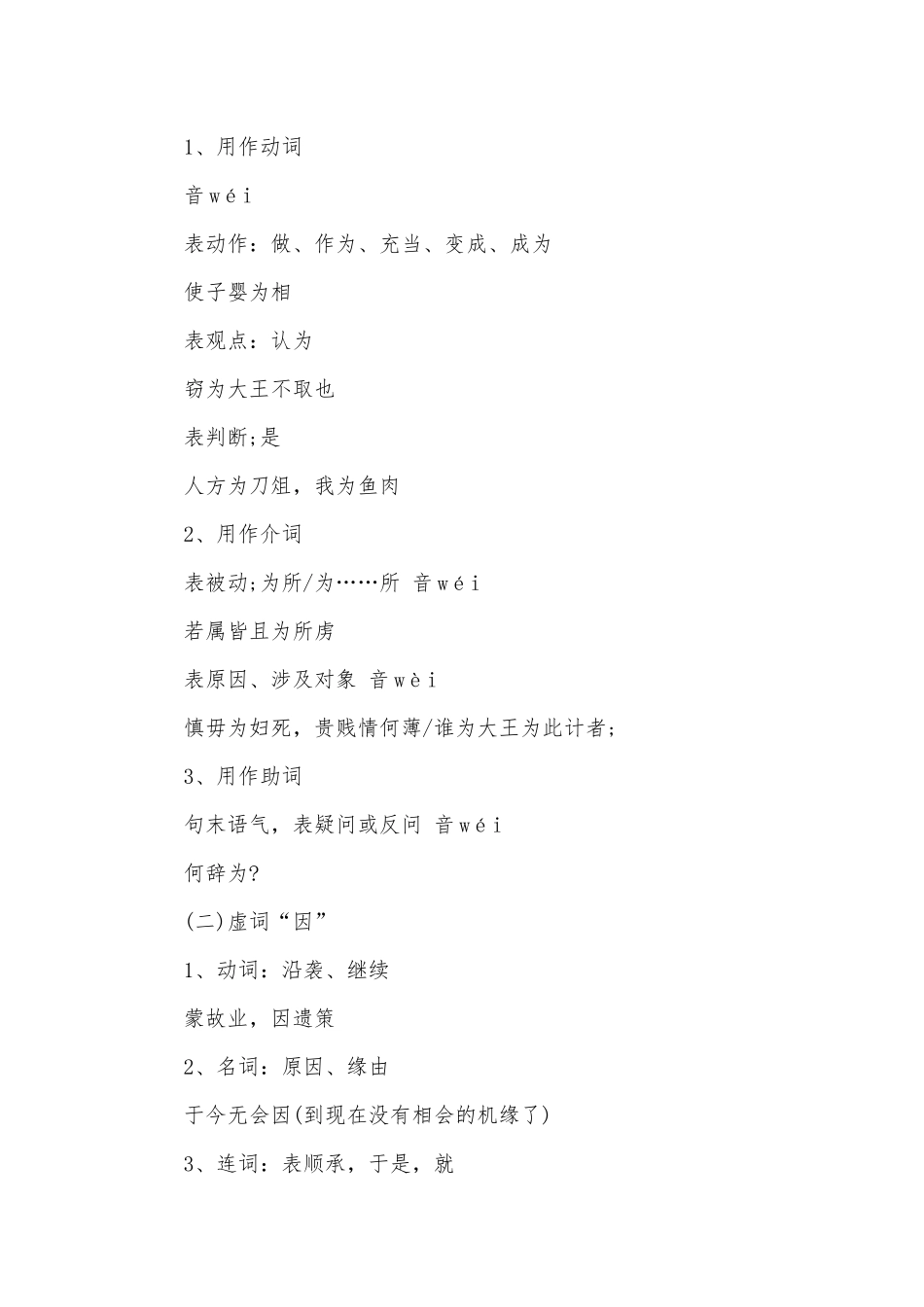 年高中文言文总复习知识点考点总结归纳知识点考点总结归纳.docx_第3页