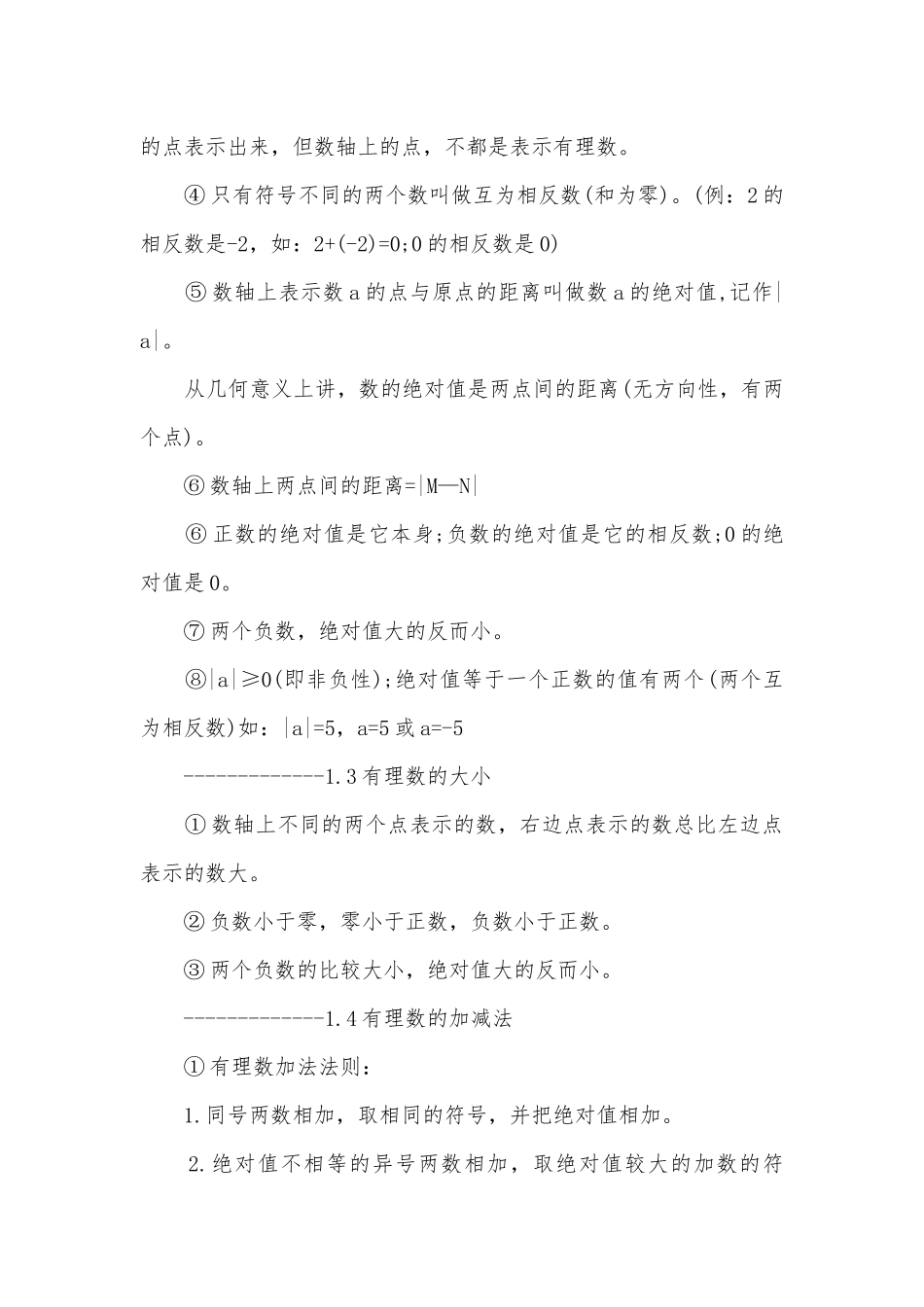 沪教版七年级上册数学复习知识点考点总结归纳提纲.docx_第2页