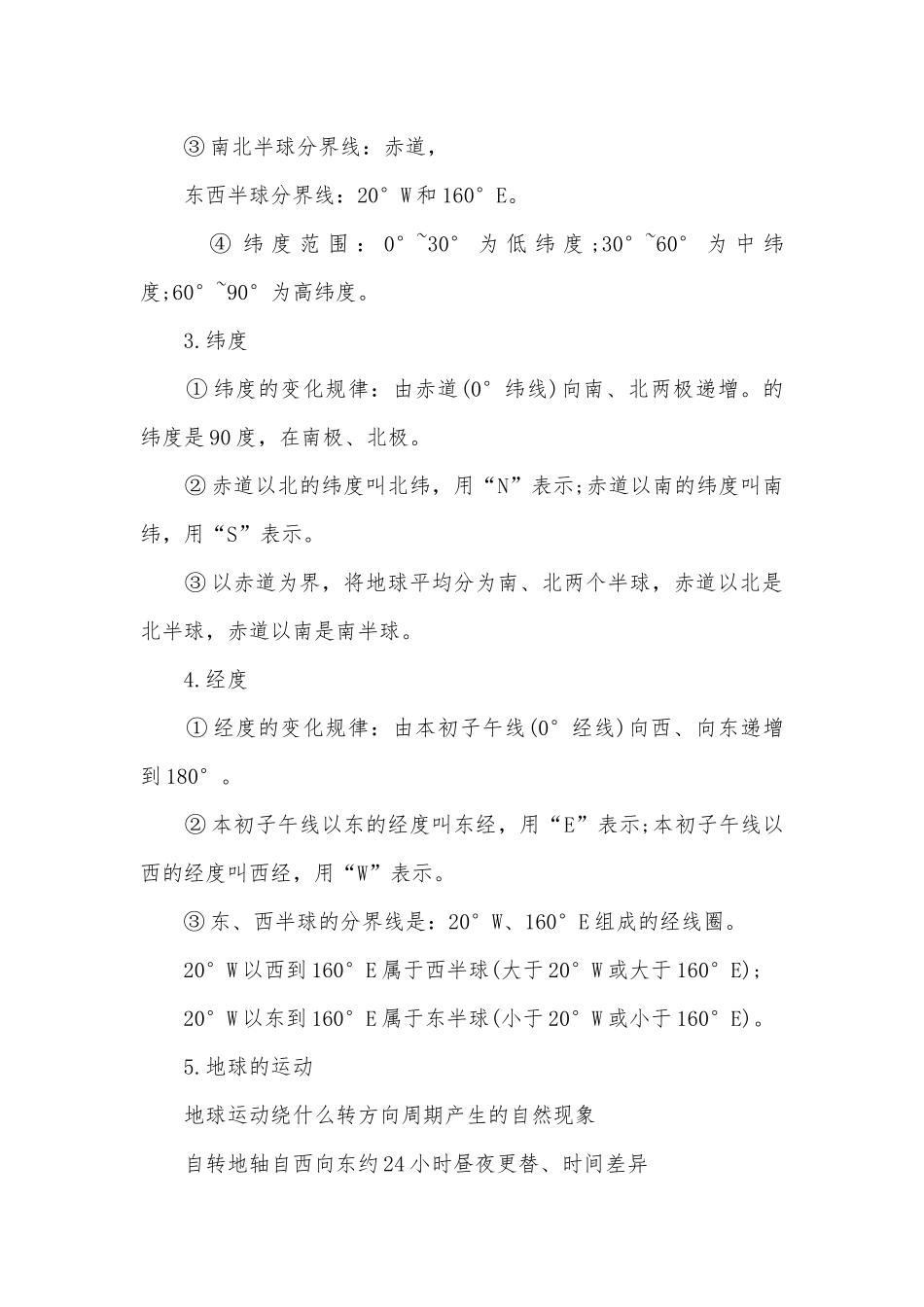 七年级上地理复习知识点考点总结归纳提纲.docx_第2页