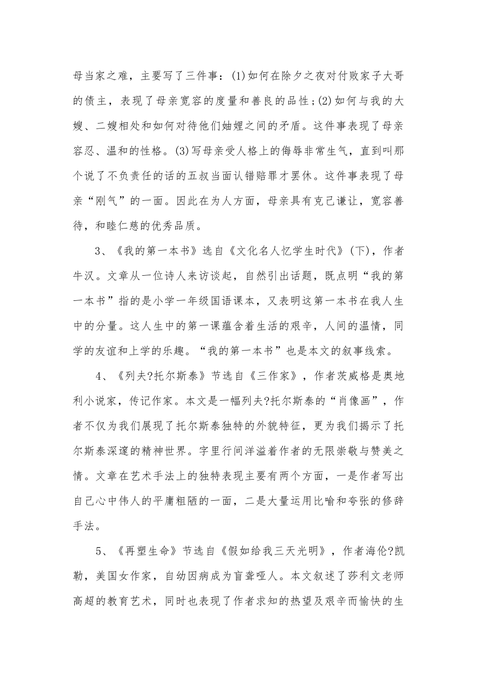 八年级下册语文期末复习知识点考点总结归纳知识提纲.docx_第2页