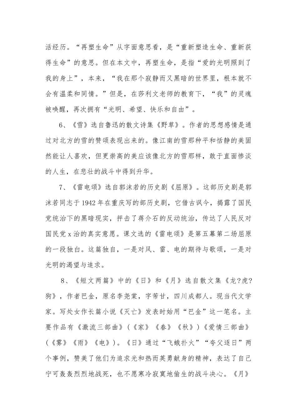 八年级下册语文期末复习知识点考点总结归纳知识提纲.docx_第3页