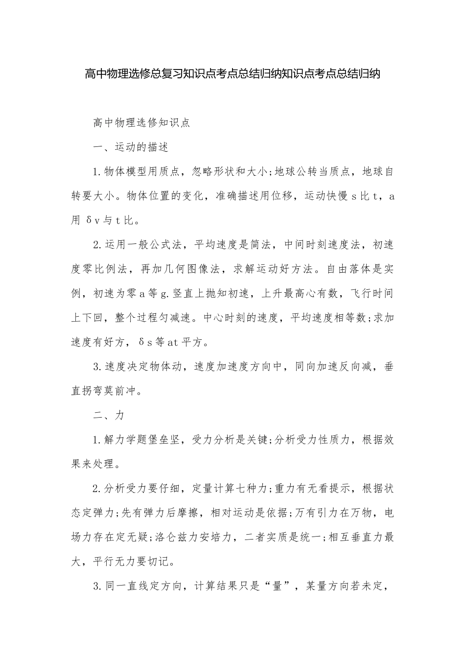 高中物理选修总复习知识点考点总结归纳知识点考点总结归纳.docx_第1页