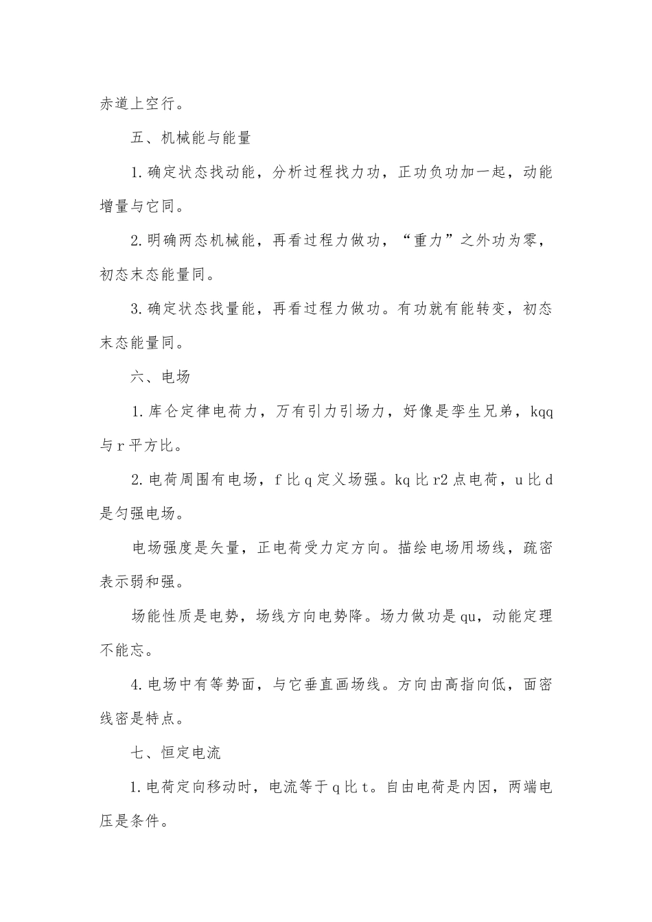 高中物理选修总复习知识点考点总结归纳知识点考点总结归纳.docx_第3页