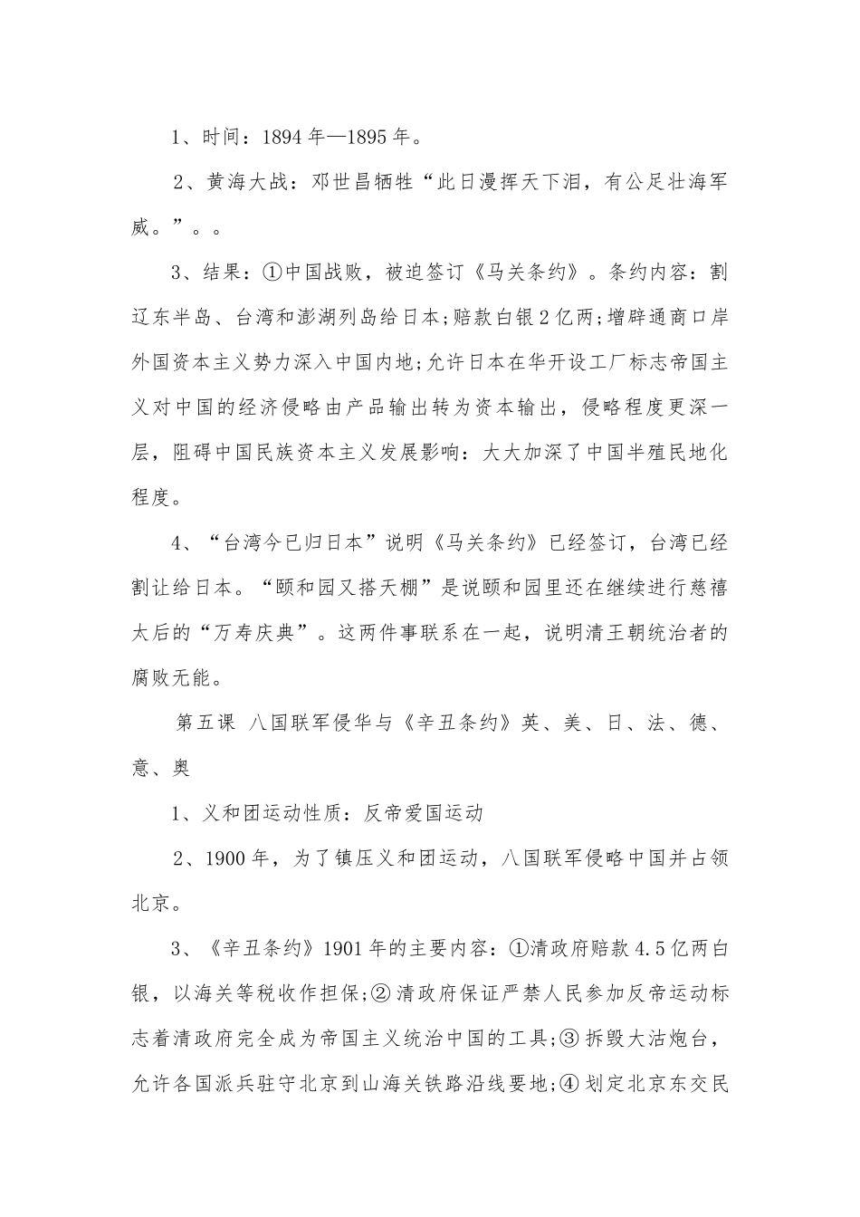 八年级上册历史复习知识点考点总结归纳提纲.docx_第3页