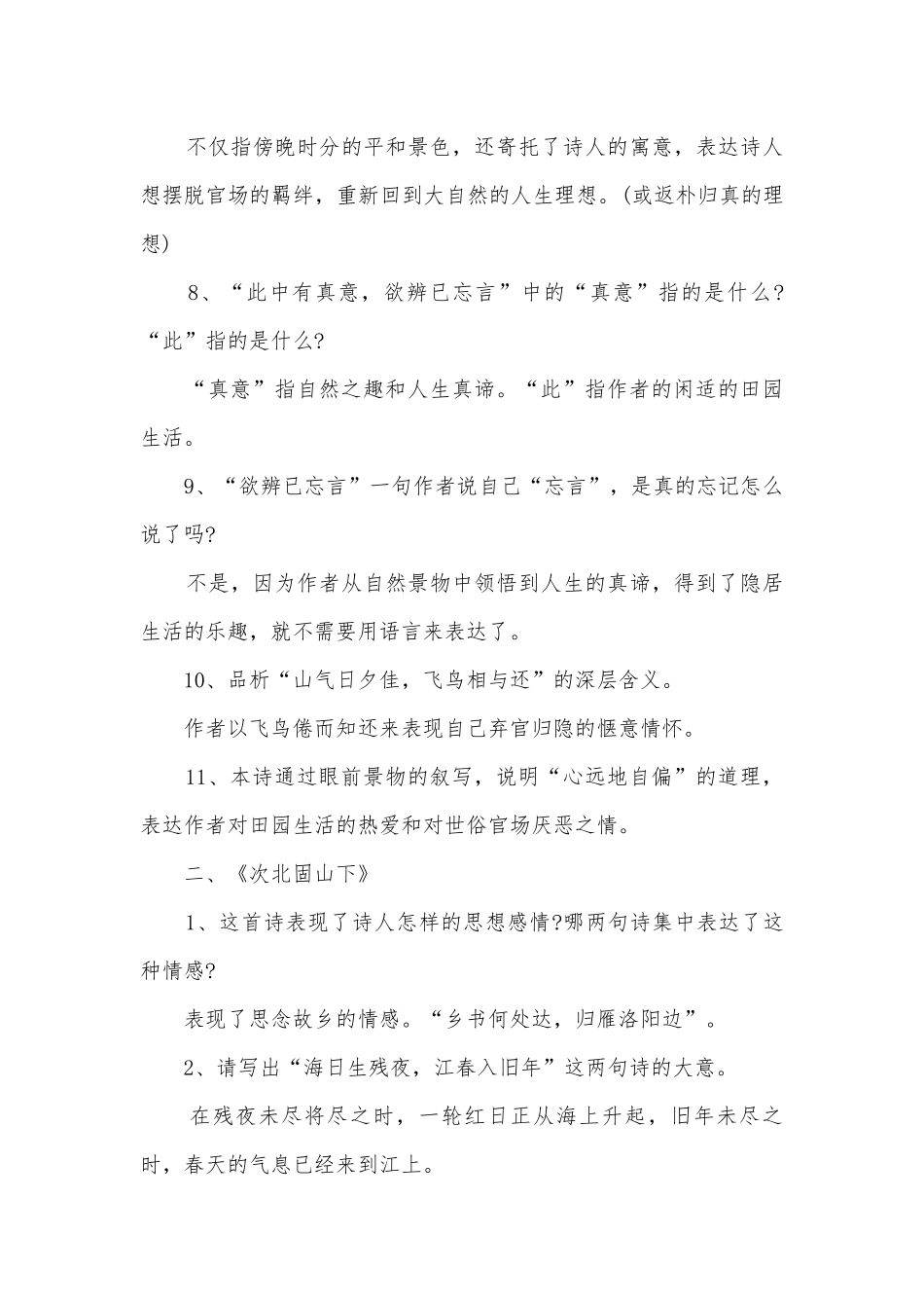苏教版七年级下册语文复习知识点考点总结归纳提纲.docx_第2页