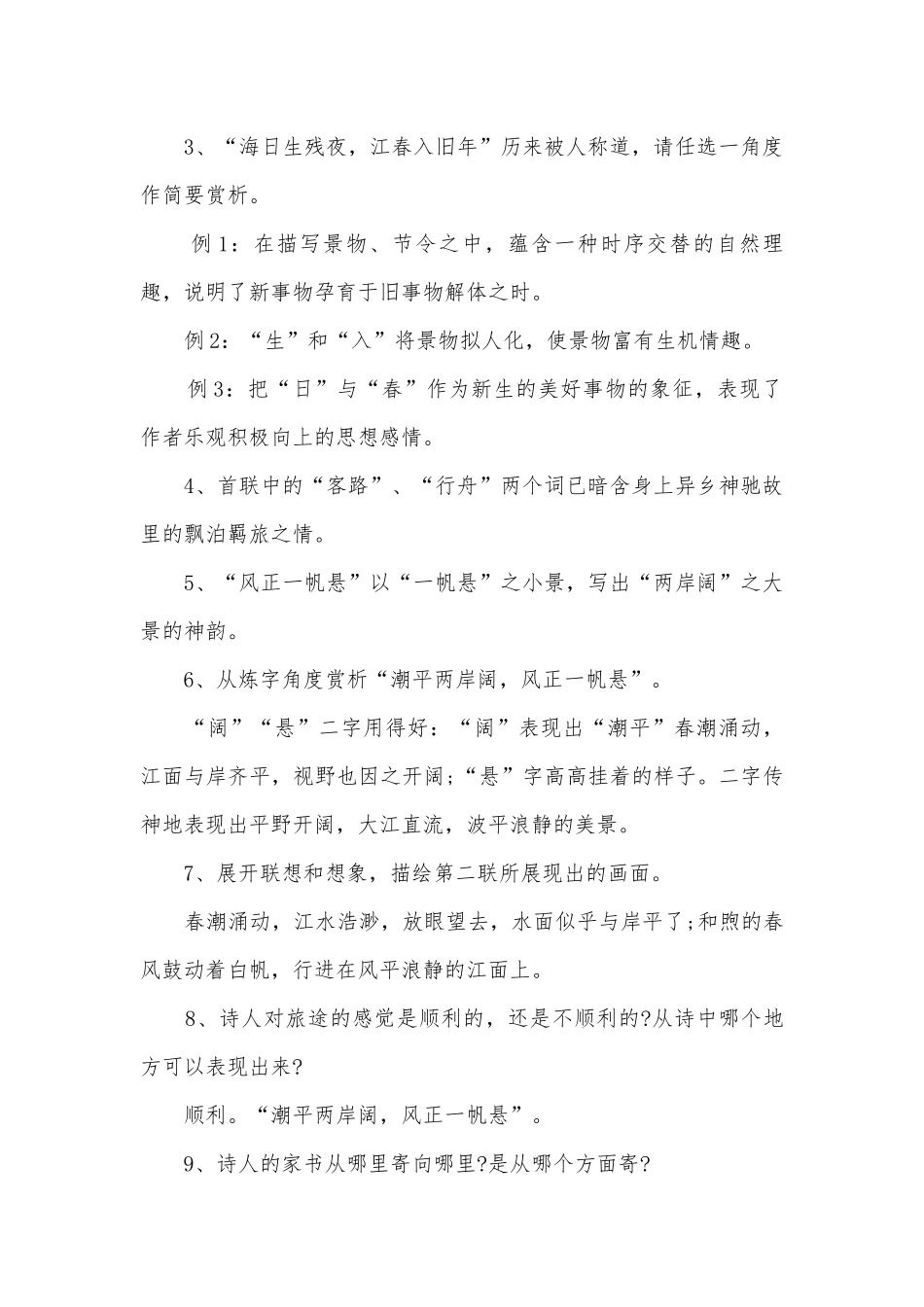 苏教版七年级下册语文复习知识点考点总结归纳提纲.docx_第3页